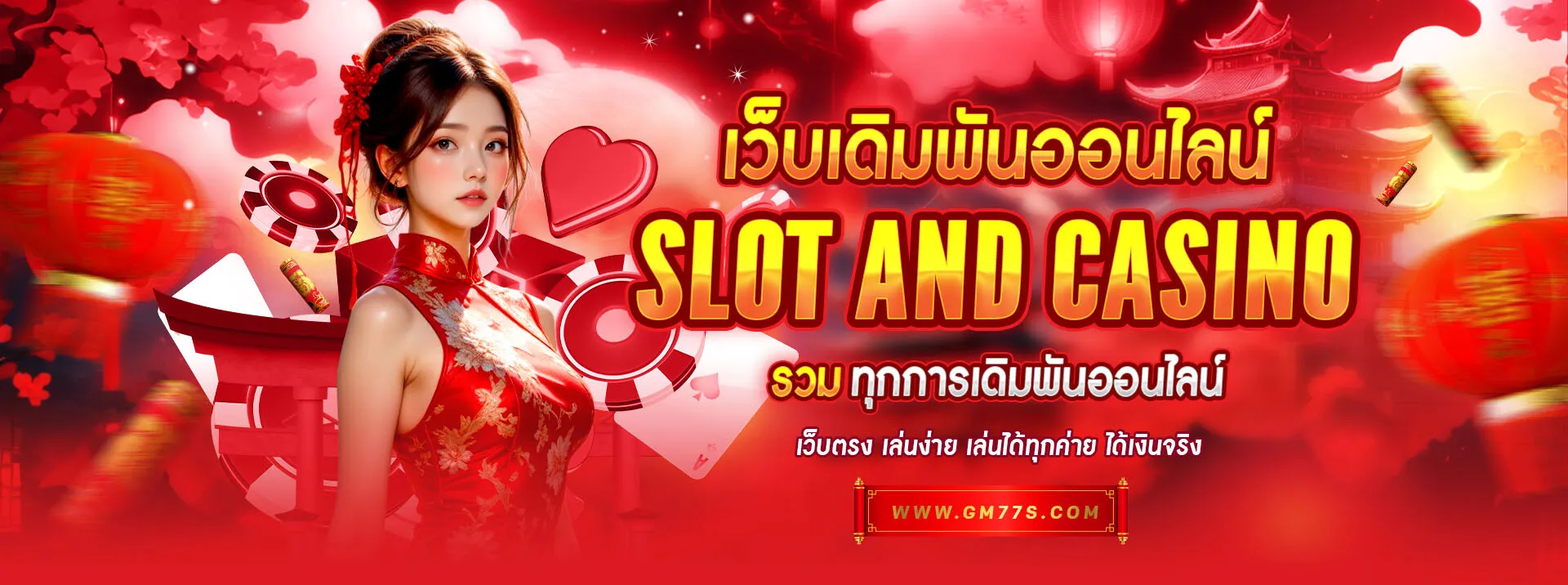aka77 ทางเข้า